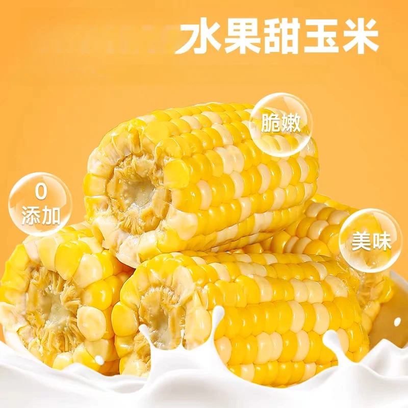 【只发新疆】包恩友爆汁水果玉米开袋即食真空包装食用至25年12月1
