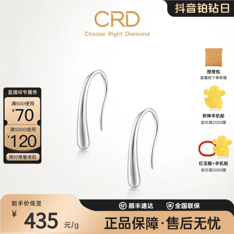 CRD克徕帝U形几何水滴铂金耳圈PT950亮闪时尚耳钉