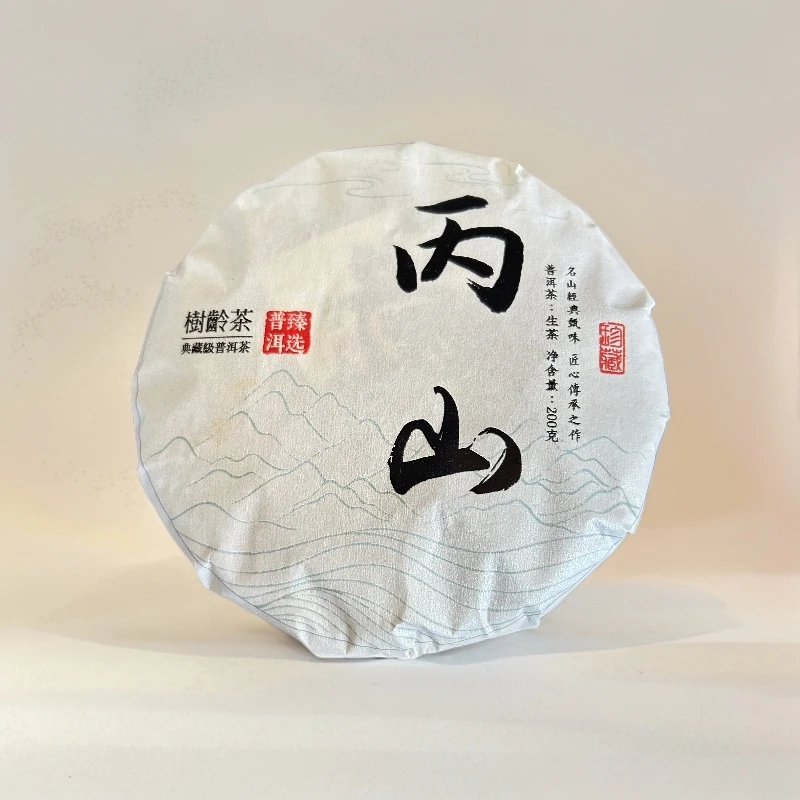 460//2021年 丙山 200g[生茶】