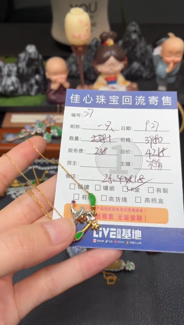 项链18K金镶嵌翡翠一***儿翡翠——0927027