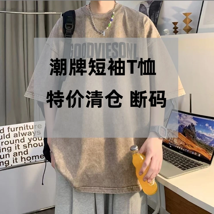 特价潮牌短袖处理