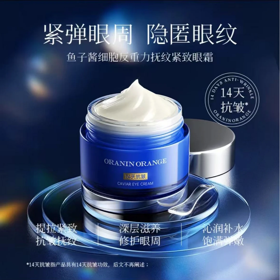 鱼子酱细胞反重力抚纹紧 致眼霜