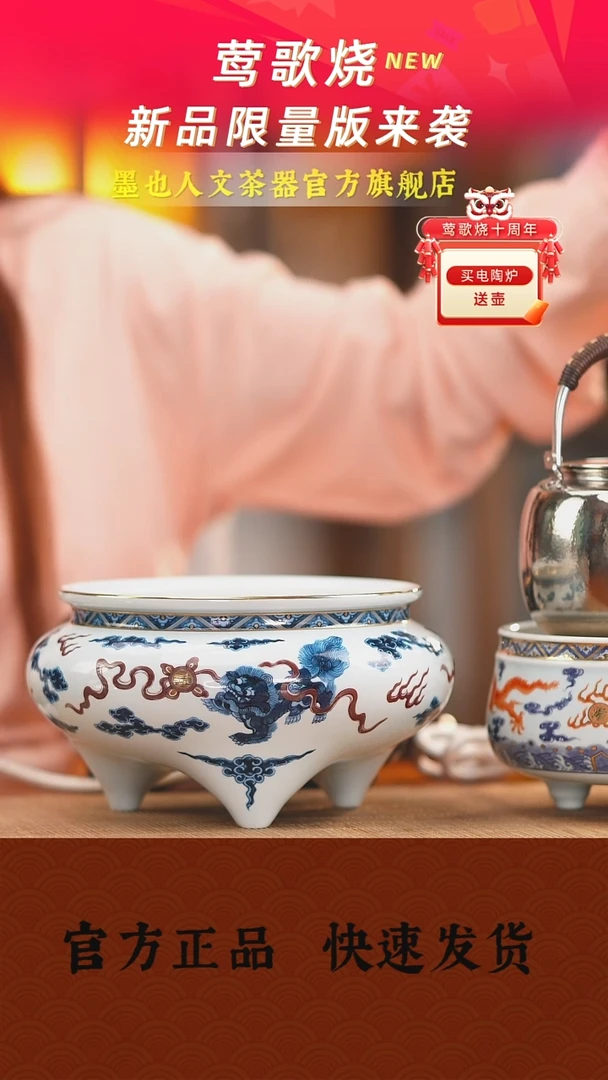 简**丶莺歌烧狮子绣球电陶炉1个