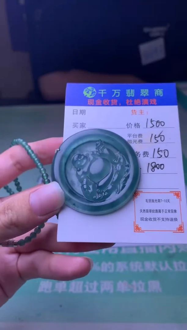 未镶嵌定制翡翠用****3毛货-不退不换