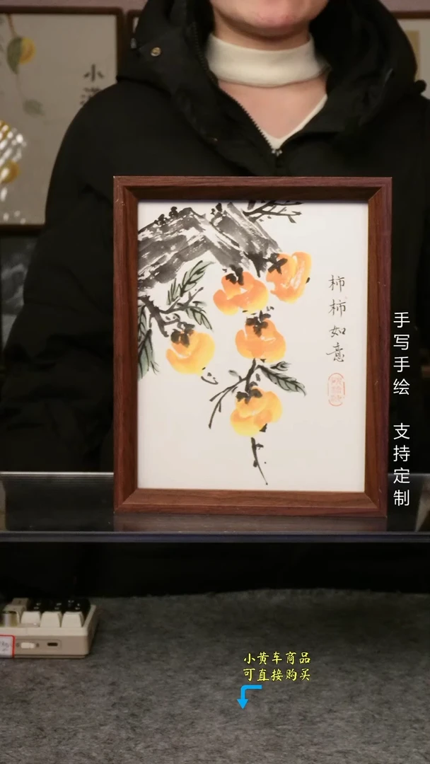 事柿如意