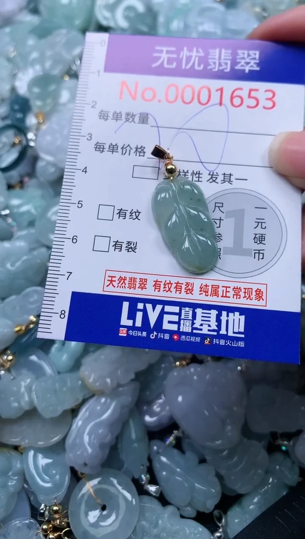 颈饰未镶嵌翡翠1653