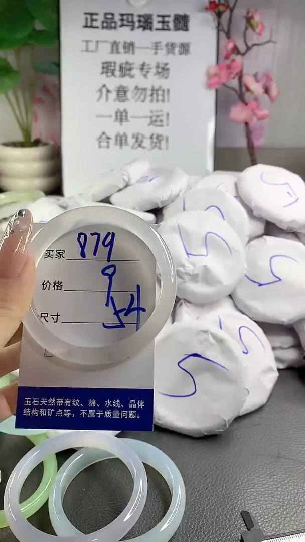 玛瑙/玉髓手镯未镶嵌879