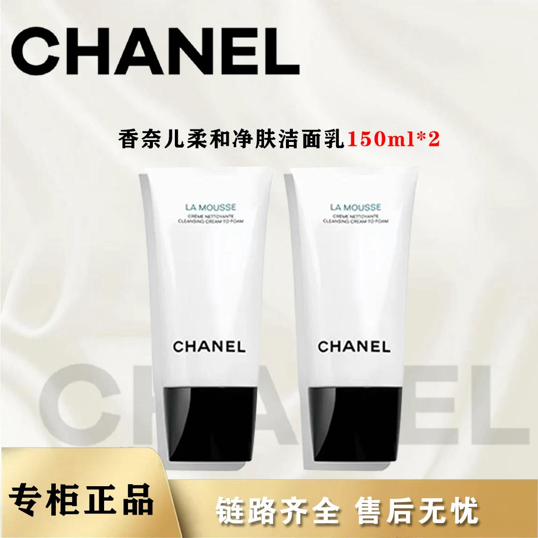 Chanel/香奈儿【山茶花】洗面奶洁面乳150ml*2礼袋包装