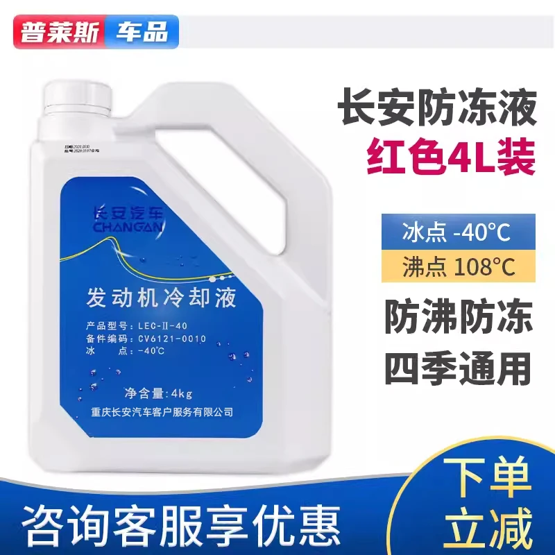 适配长安汽车UNIVTK深蓝S7逸达动CS75PLUS二三代防冻液红色冷却液