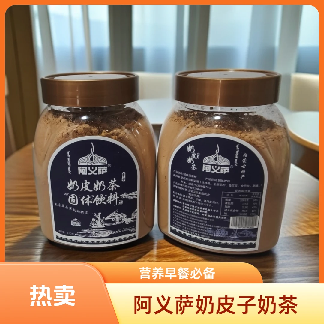 阿义萨奶皮奶茶，奶茶粉咸味蒙古奶茶