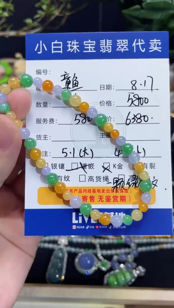 未镶嵌手串翡翠章****?手串