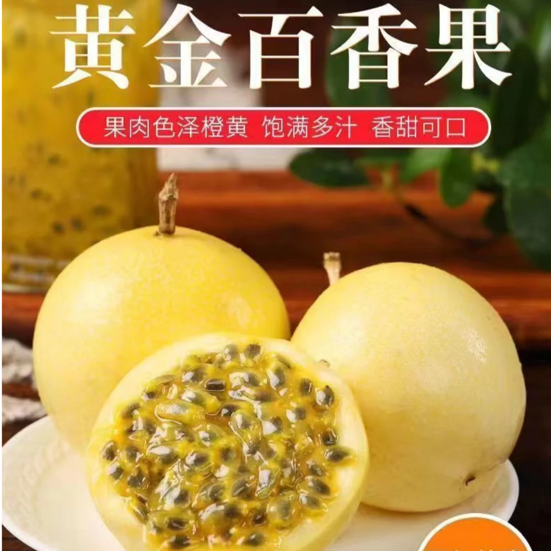 百香果甜蜜多汁酸甜可口开胃黄金百香果应季新鲜