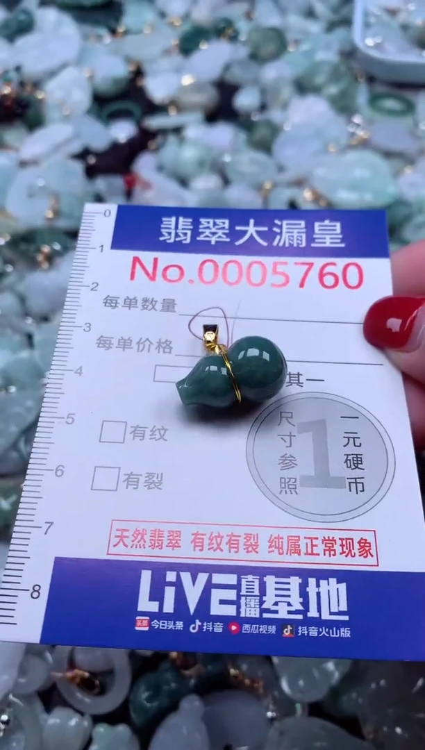 颈饰未镶嵌翡翠5760