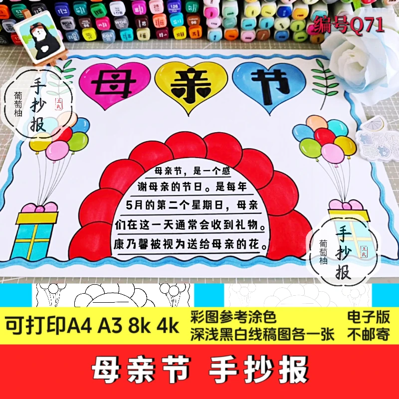 母亲节手抄报模板电子版小学生感恩母亲节快乐成长绘画小报线稿