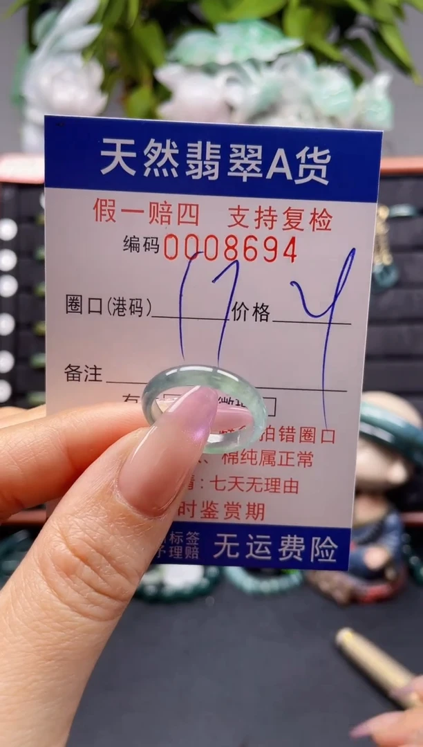 未镶嵌戒指翡翠17*8694