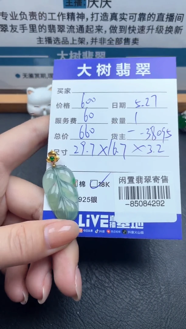 翡翠裸石18K金镶嵌挂件-85084292