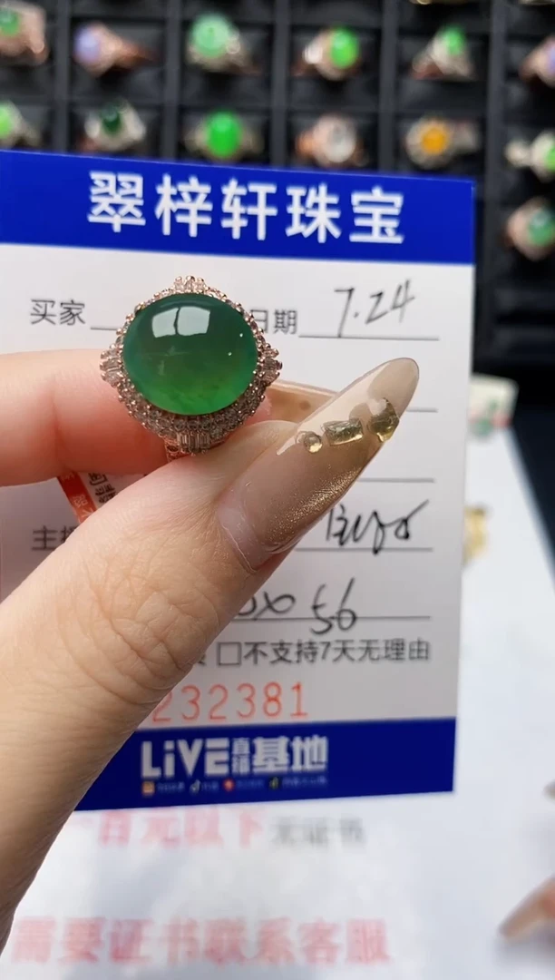 翡翠戒指未镶嵌合****物2381