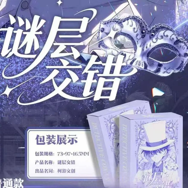 谜层交错 名侦探柯南 亚克力冰箱贴卡雕二创盲盒收藏卡牌
