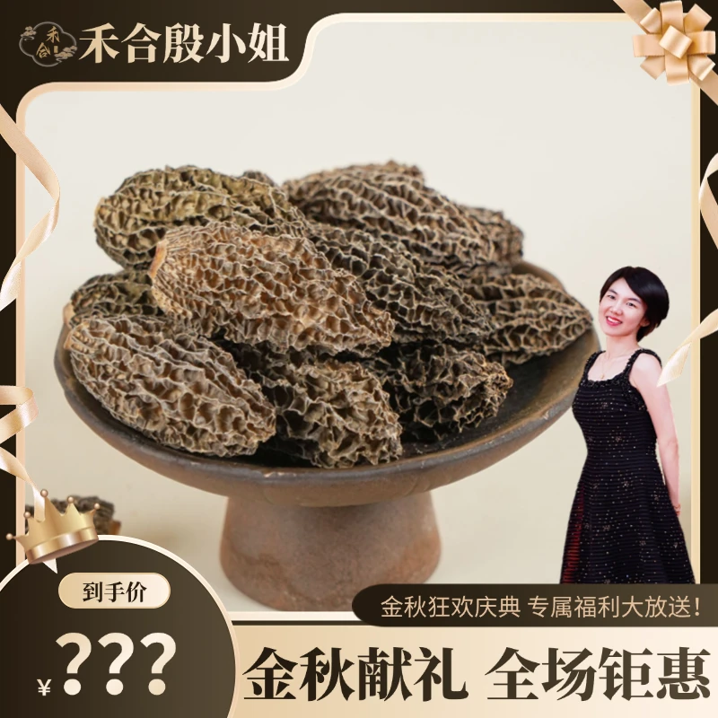 【殷小姐金秋专属】精选头茬羊肚菌特产干货