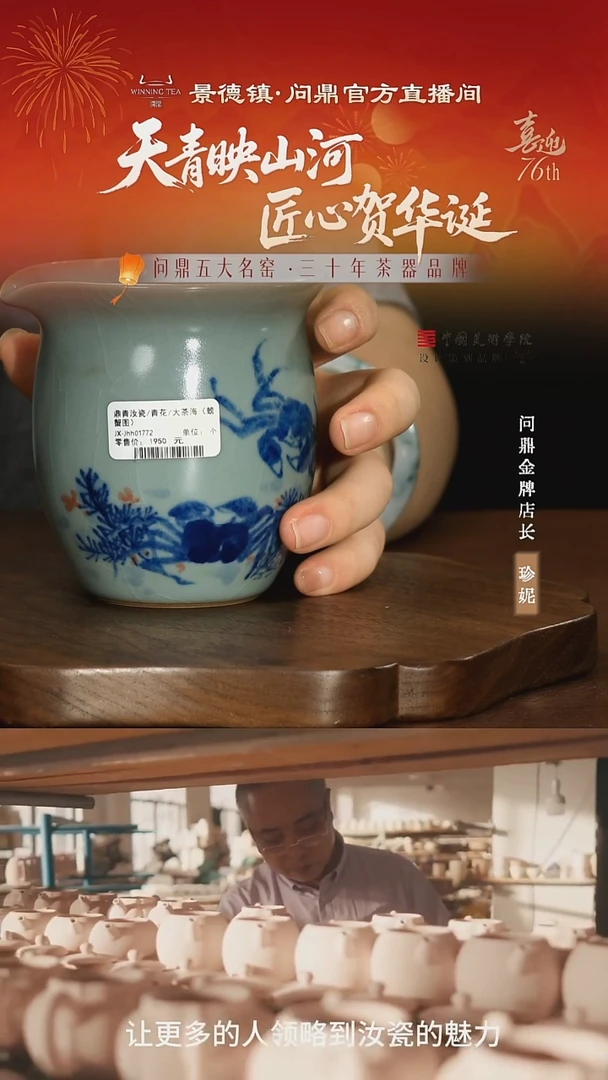 鼎青汝瓷/鼎青青花/大茶海(螃蟹图）