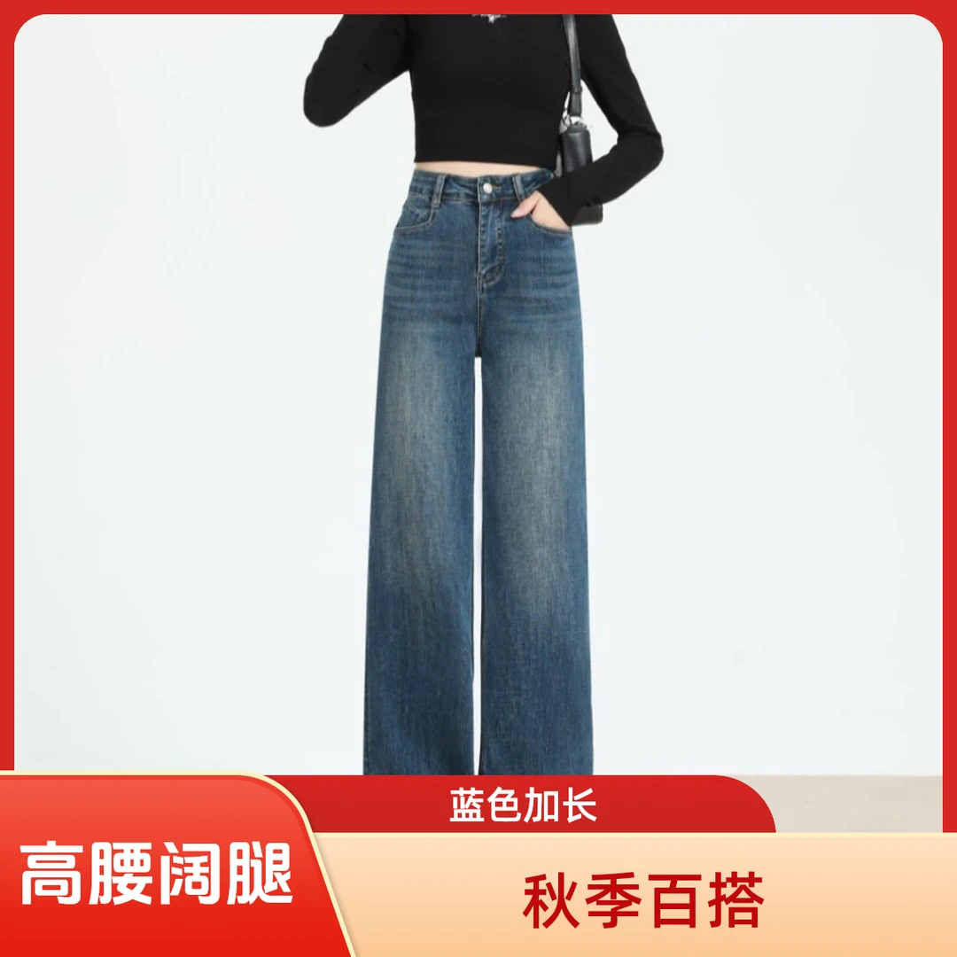 秋季高品质弹力窄版直筒阔腿牛仔裤时尚百搭高个子加长加大女裤