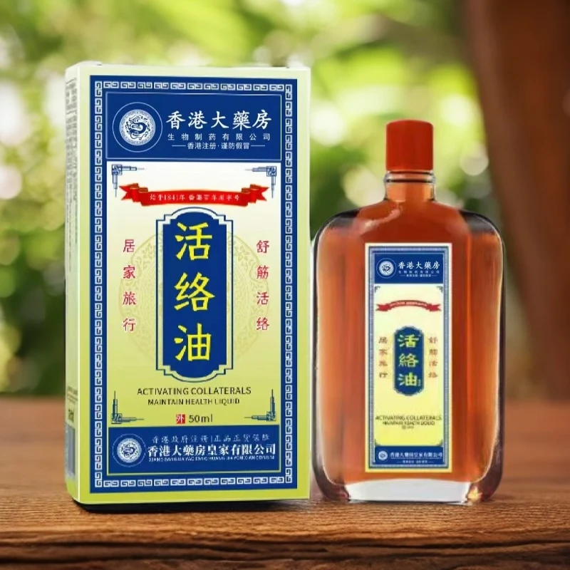 黄盒活络舒筋油草本萃取腰颈膝腿新老包装随机肩颈家用原装外用