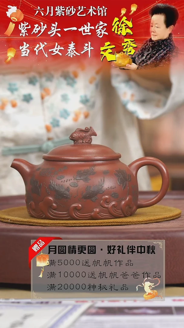 宜兴紫砂六月茶器