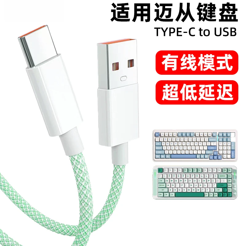 适用迈从ace68 ace60Pro g87磁轴键盘Typec充电线接USB电脑数据线