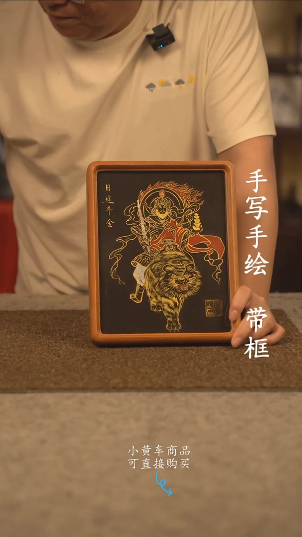 书法10寸 国潮书法摆件 编号 实木黑底赵公明