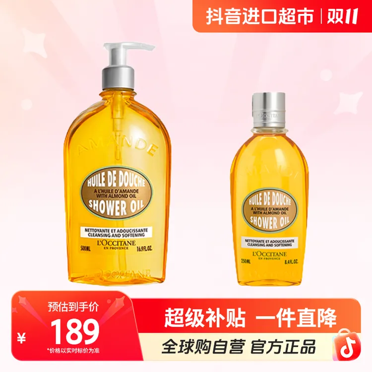 【自营】欧舒丹正品 甜扁桃味沐浴油 多规格 持久留香【c3】