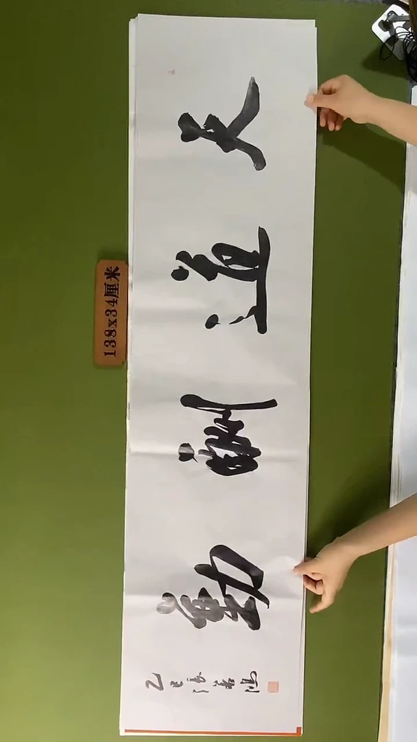 书法书法 张若鸿 尺寸138cm*34cm