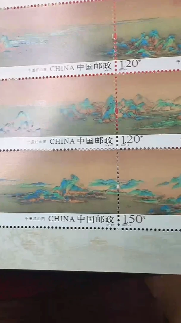 《千里江山图》 小版 HDGS评级 邮票