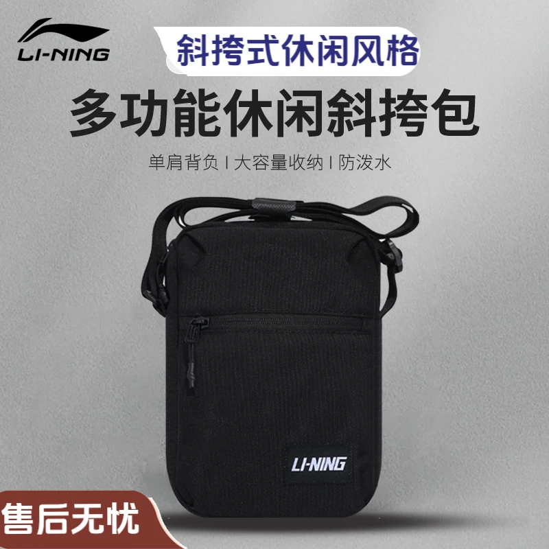 LI-NING/李宁李宁休闲运动风男士斜挎包竖款方形拉链时尚商务户外
