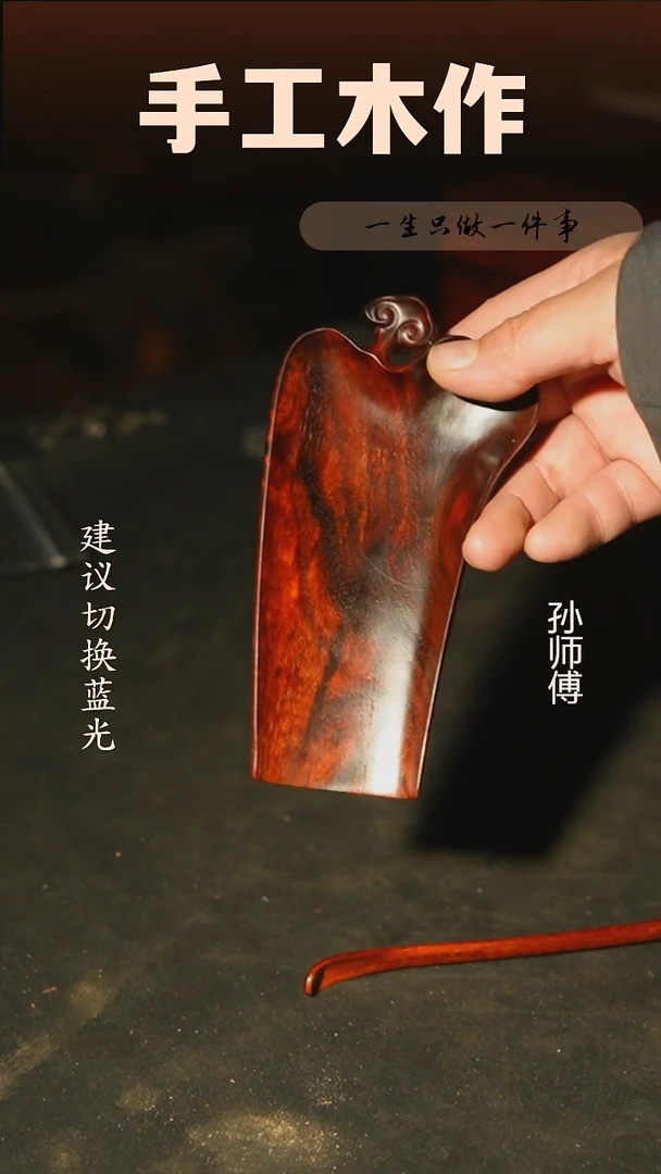 木印度小叶紫檀茶则一套