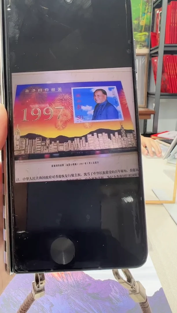 回归祖国 小型张 鉴定评级 邮票