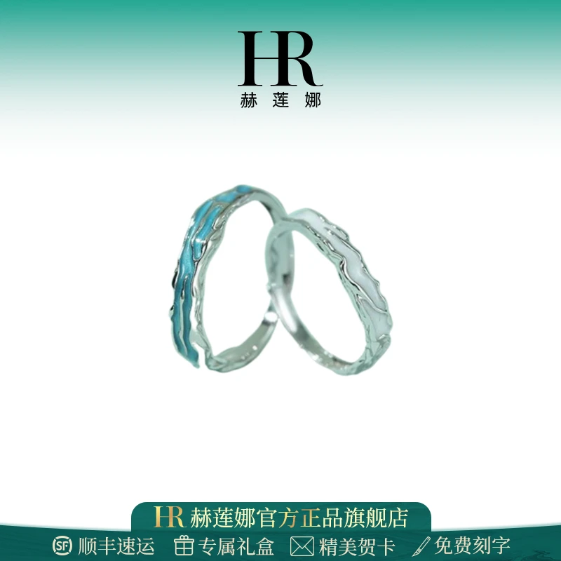 HR赫莲娜情侣款戒指女男一对轻奢小众设计简约银戒生日礼物送女友