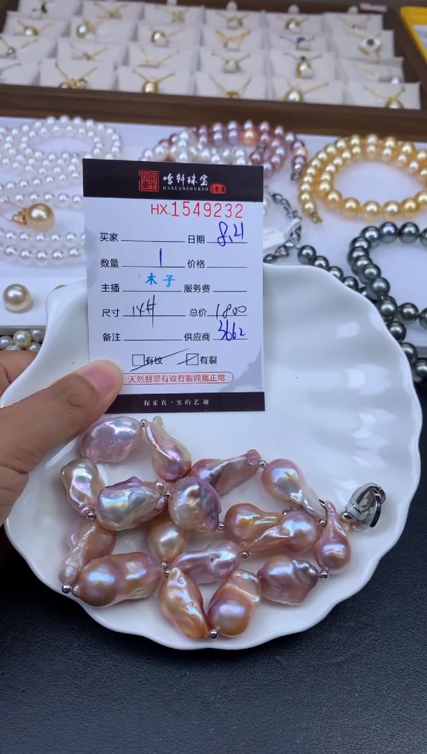 淡水珍珠未镶嵌吊坠(不含链)哈轩 珠串1（有纹有裂）