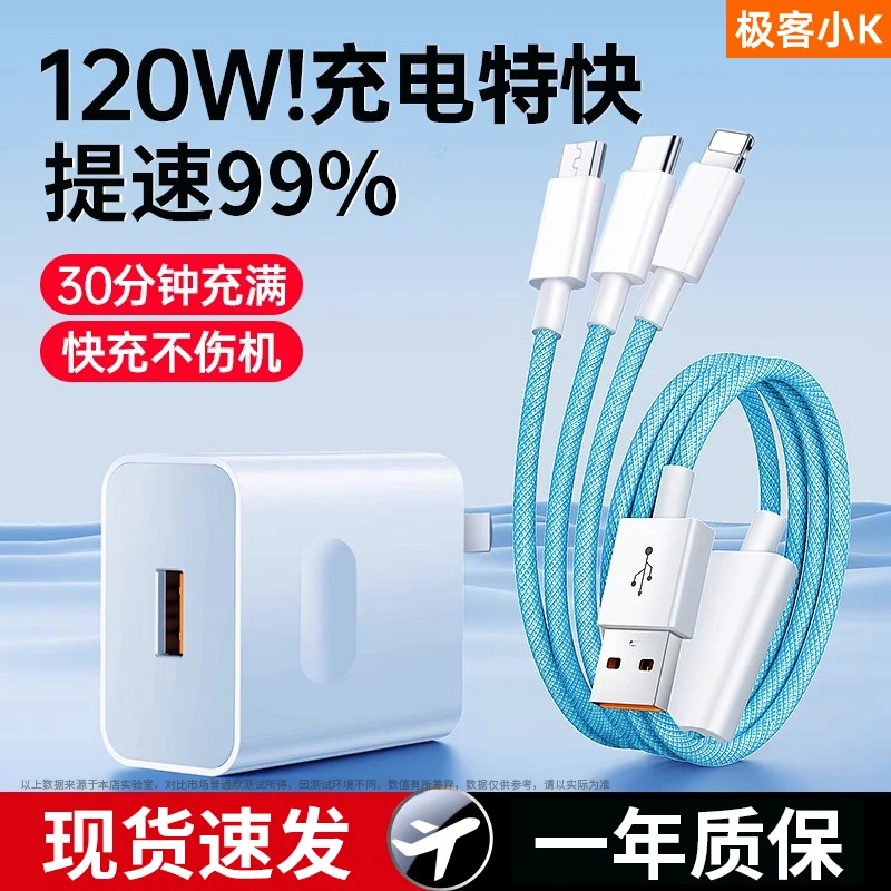 极客小K 120W超级快充线多功能三合一数据线适用iPhone苹果Type-C
