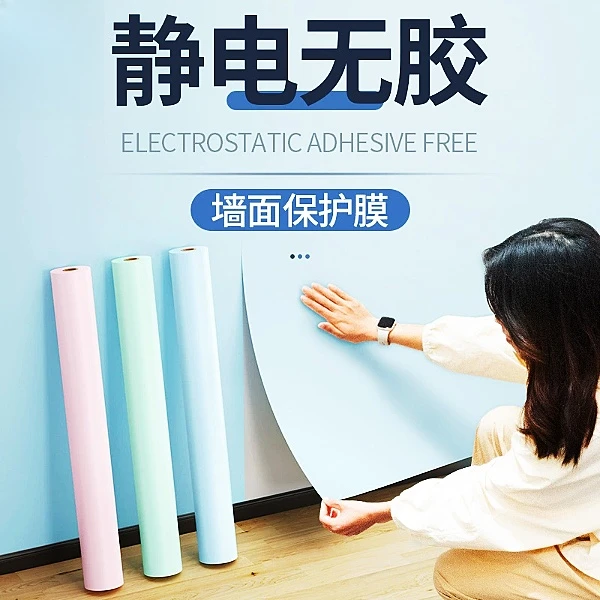 墙面保护膜肤感家用儿童房卧室客厅遮丑无胶静电护墙贴