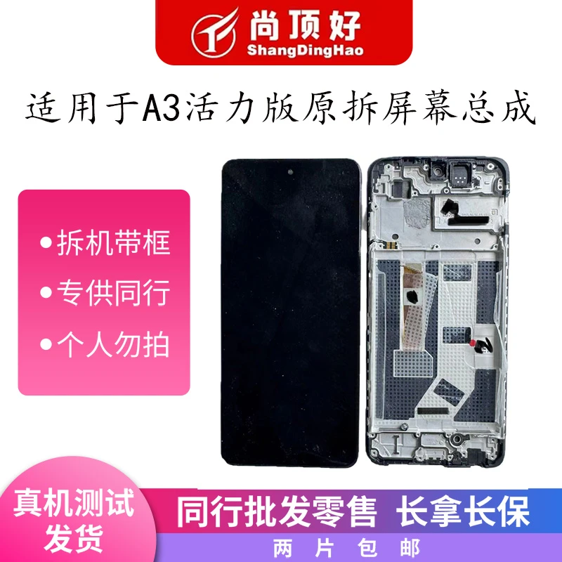 9新 vivo 适用于A3活力/A3X原拆带框手机屏幕总成