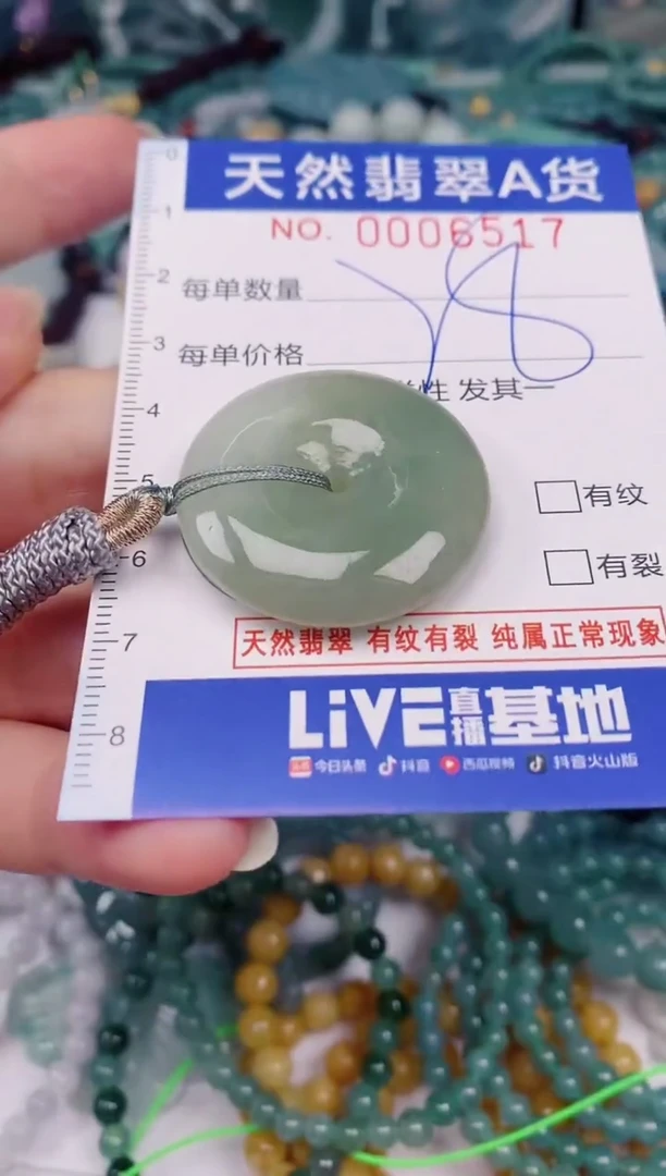 颈饰未镶嵌翡翠00006517