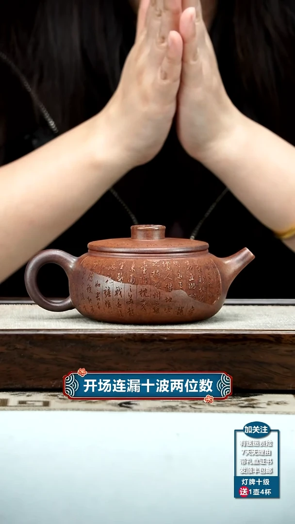 【闪购商品】紫砂茶壶顾建华天星泥柴烧滕王阁序扁韵260CC