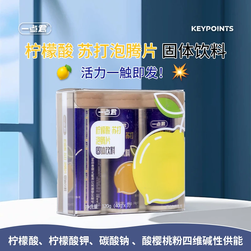 一点君柠檬酸泡腾片3瓶装固体柠檬酸苏打饮料枸橼酸泡腾片
