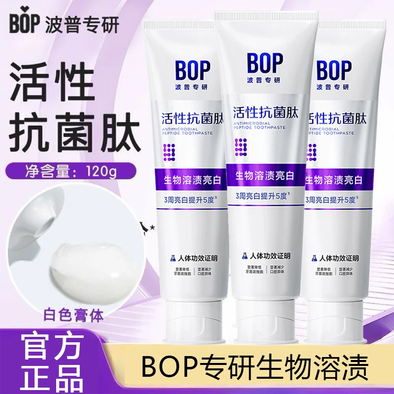bop波普专研抗菌肽牙膏120g美白清新口气亮白去渍护龈含氟家庭装