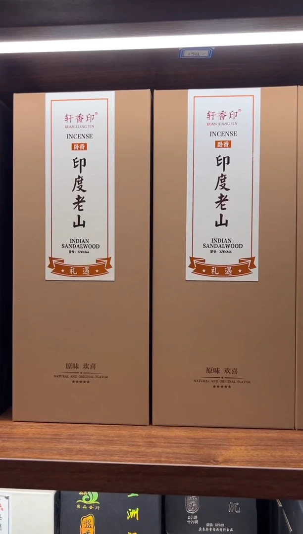 九品莲老山檀无烟