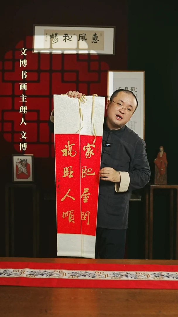 【闪购商品】国画书法卷轴17*110红金家肥屋润福旺人顺