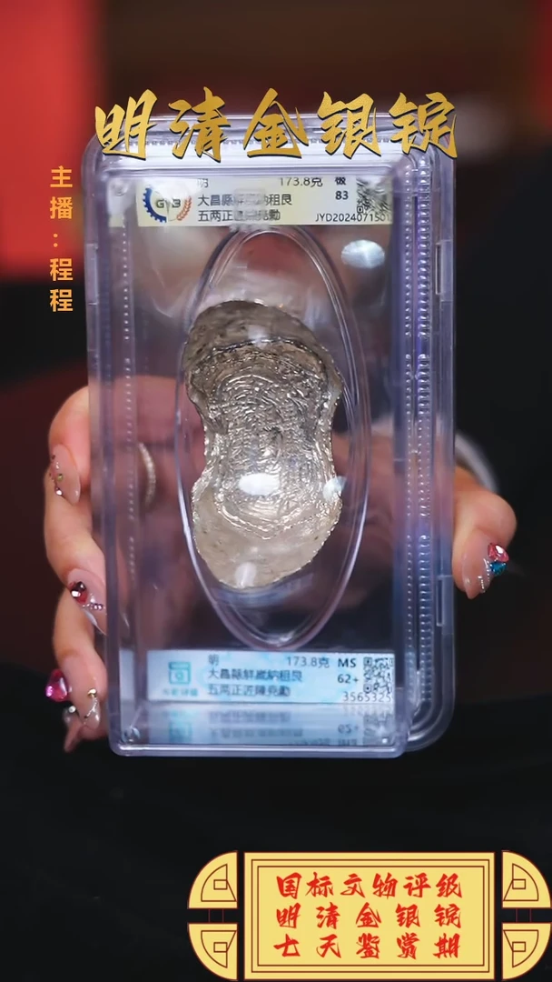 【闪购商品】银【C】国标文物评级大昌縣重量173.8