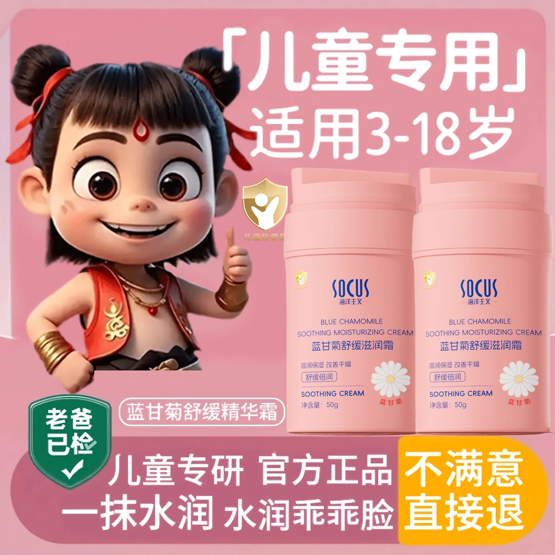 【正品】蓝甘菊儿童面霜3-12岁婴儿专用宝宝霜保湿滋润补水秋冬擦脸