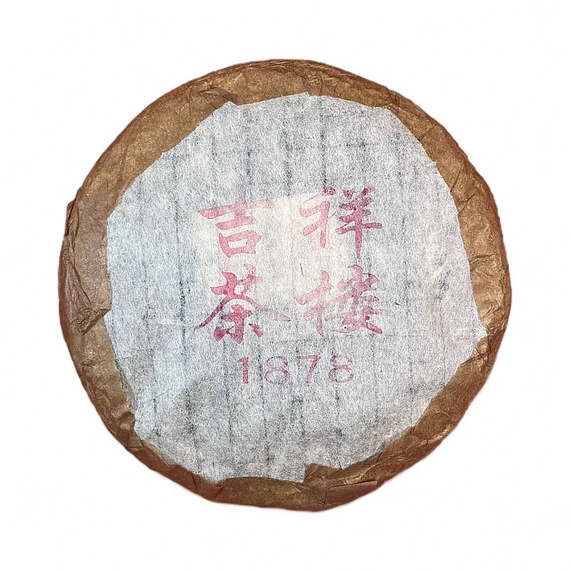 【老九好茶】 吉祥茶楼（红印） 普洱茶 生茶 老生茶（DT1999）