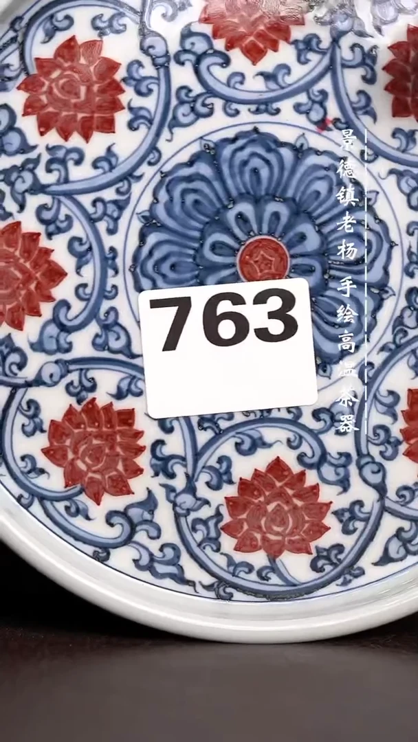 红**闪微瑕福利  现代瓷763